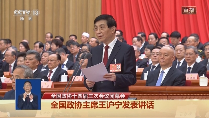 《2025全国政协十四届三次会议闭幕会特别报道》 20250310
