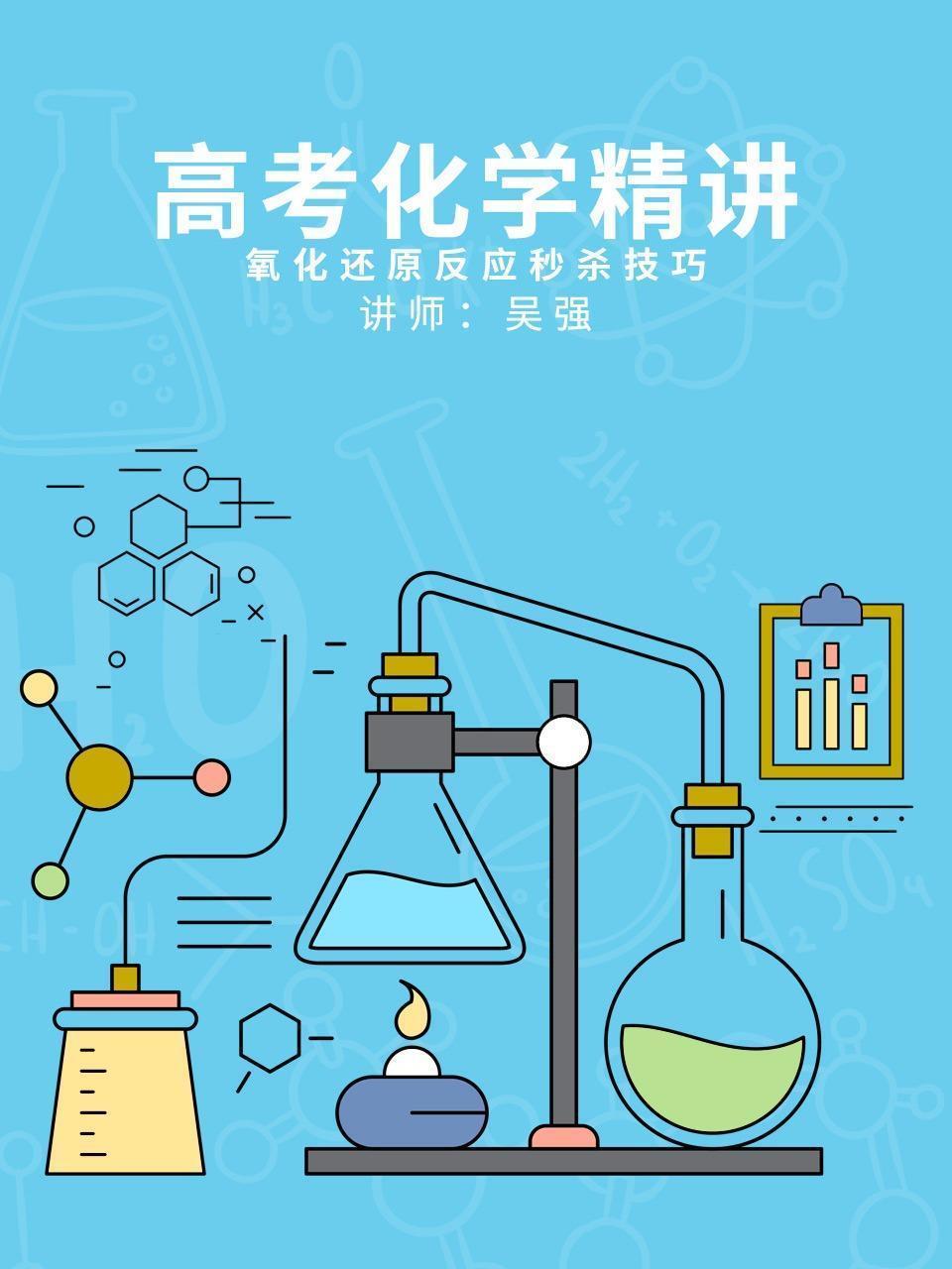 高考化学精讲——氧化还原反应秒杀技巧