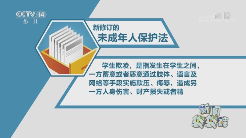 新闻袋袋裤 《新闻袋袋裤》 20201021
