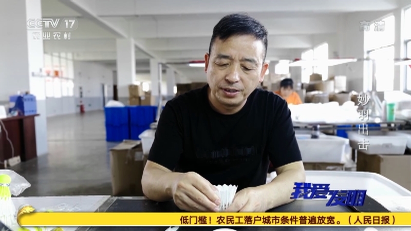 《我爱发明》 20210112 妙羽出击