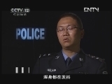 天网 《天网》 20121206 消失的劫匪