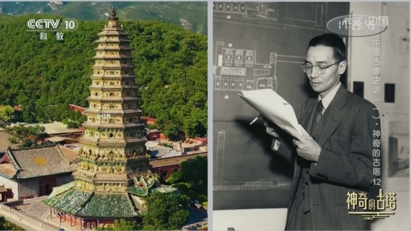 地理中国 《地理·中国》 20240910 中国古建史话（一）·神奇的古塔12
