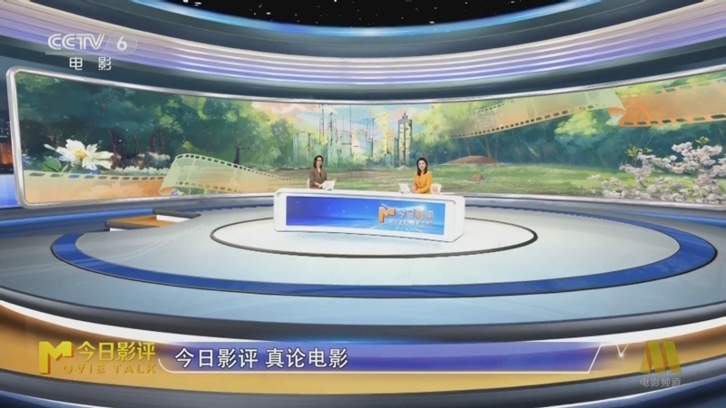 今日影评 《今日影评》 20250317 跟着电影去旅游
