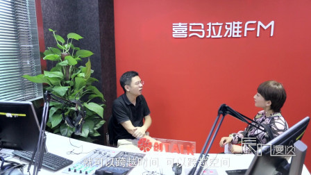 维辰财经 喜马拉雅余建军：未来是一个以声音为核心媒介的大时代