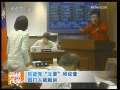 海峡两岸 [视频]民进党“立委”邱议莹因打人被起诉