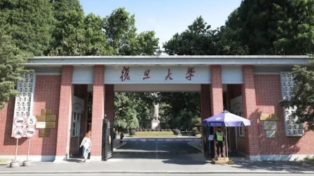 复旦大学三名男生因校外嫖娼被开除学籍 校方回应
