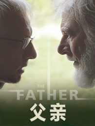 父亲（2019）