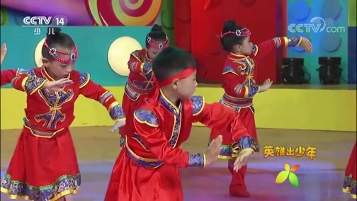 英雄出少年 《英雄出少年》 20190915