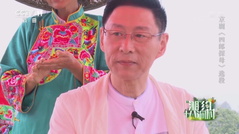 角儿来了 《角儿来了》 20201004 “湘”约十八洞村（上）