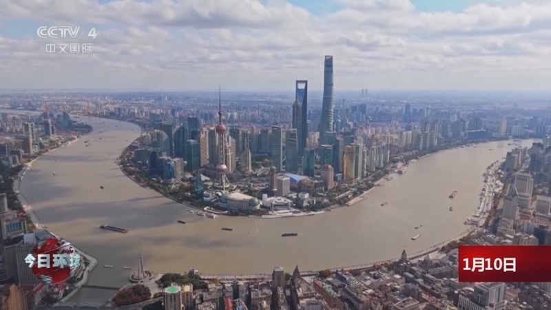 《今日环球》 20260110