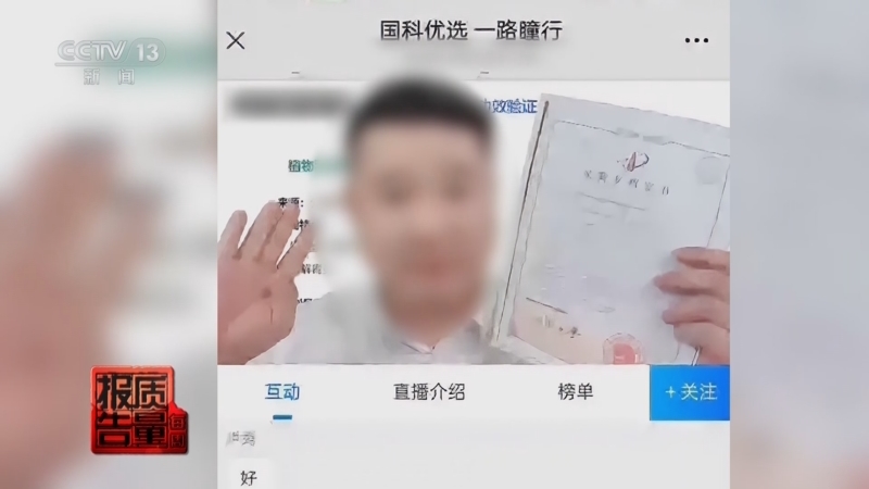 《每周质量报告》 20250921 私域直播乱象调查