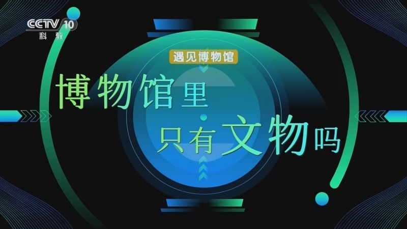 百家说故事 《百家说故事》 20260518