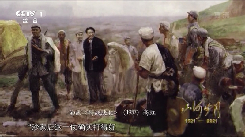 《山河岁月》 第三十九集 转战陕北