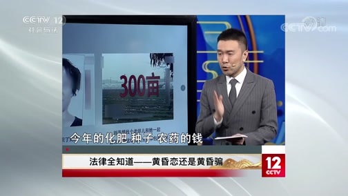 夕阳红 《夕阳红》 20200115 法律全知道——黄昏恋还是黄昏骗