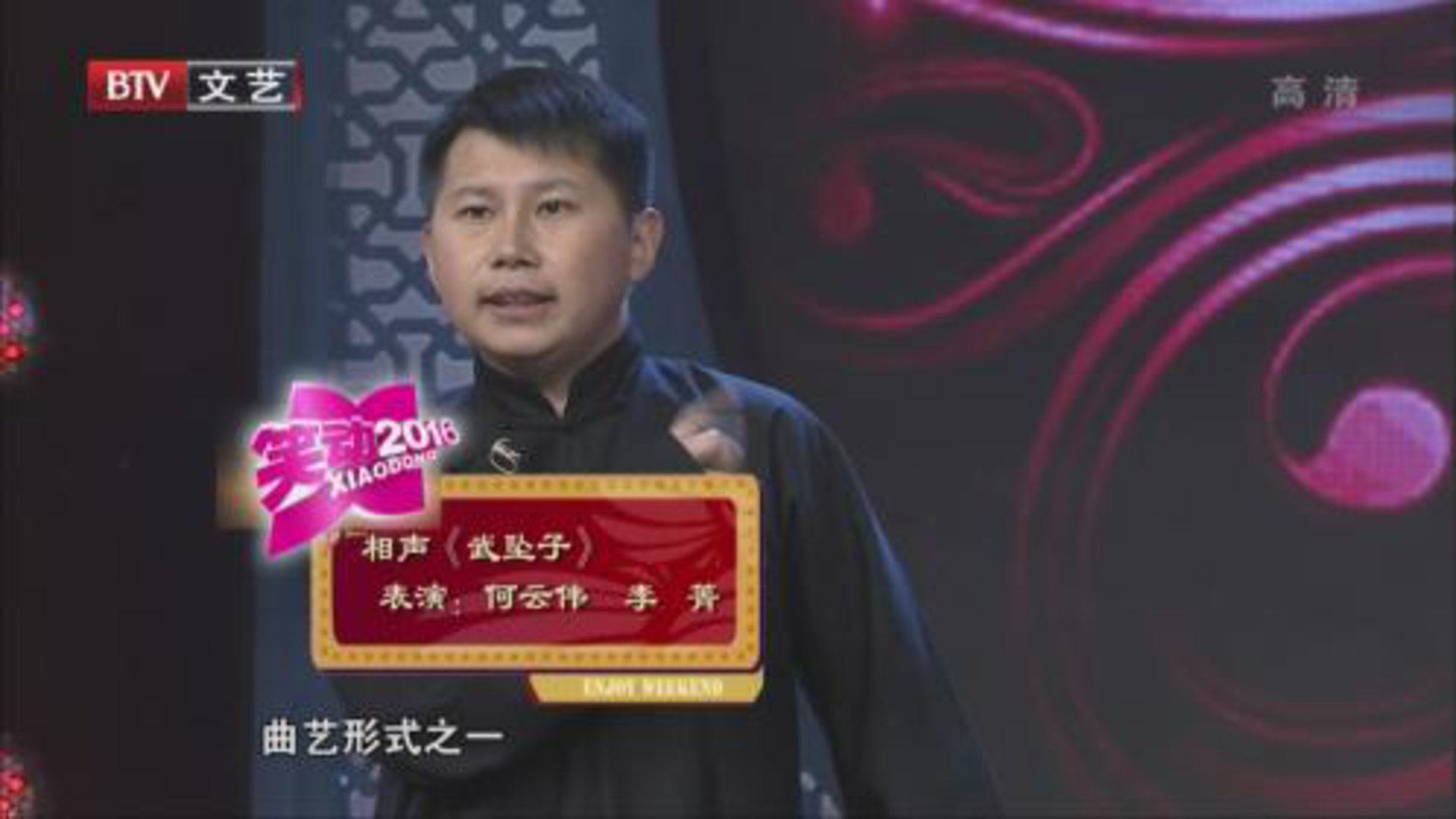 笑动百乐汇 相声《武坠子》《夫妻之间》