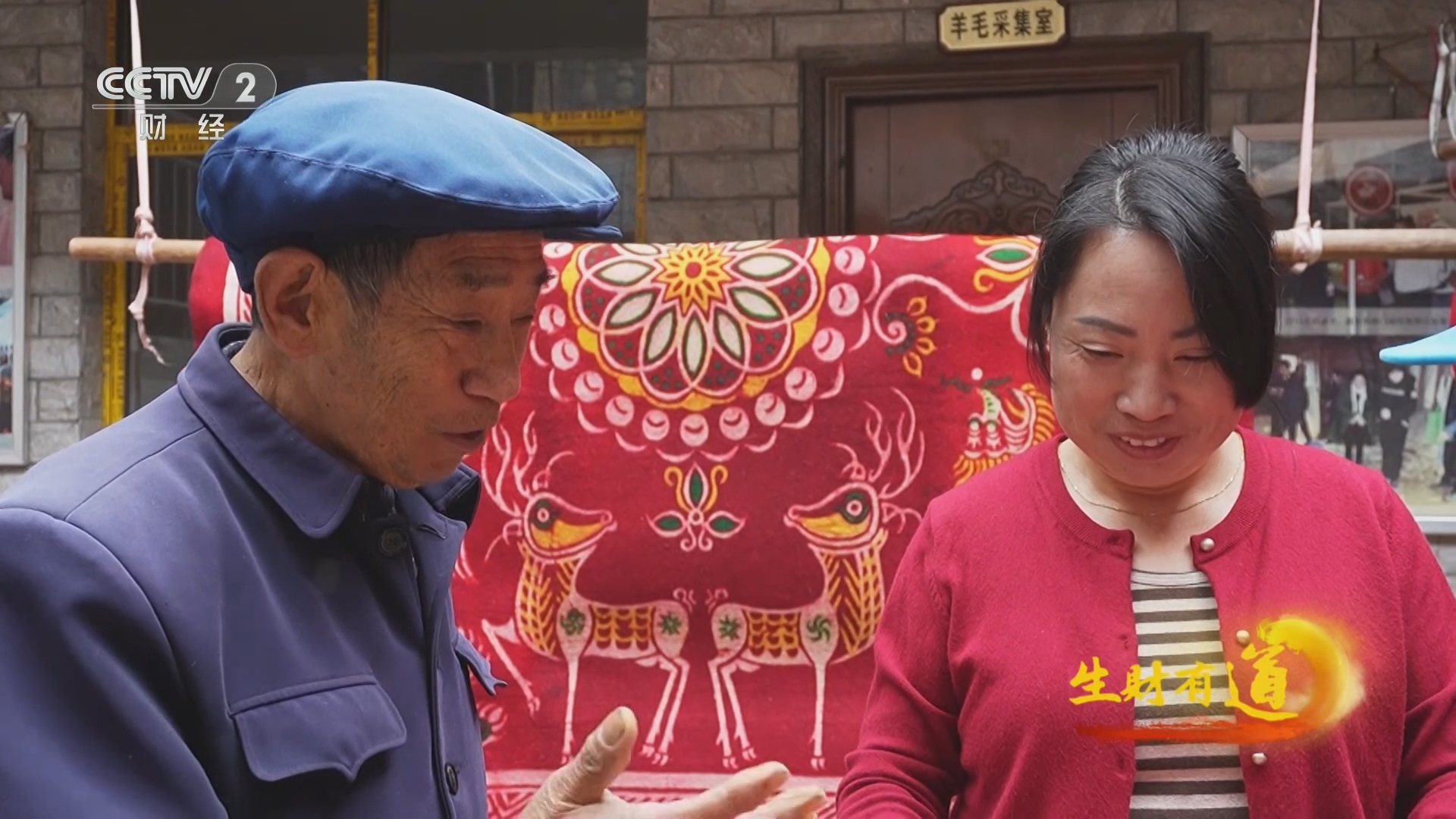 生财有道 《生财有道》 20241127 巧家非遗 多彩生金