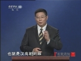 百家讲坛 百家讲坛 2011年 第133期 盐铁官营