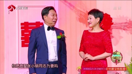 2018狗年江苏卫视春晚&nbsp; 小品 《父母的婚礼》 张凯丽 韩童生 宋宁
