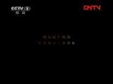《辛亥革命 第一集 国难深重》 20111004