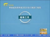 广西新闻 《广西新闻》 20160227