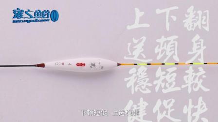 钓鱼很简单 浮漂的漂身