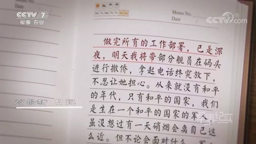 军事纪实 《军事纪实》 20181205 军功章——庆祝改革开放40周年 我的“红海行动”