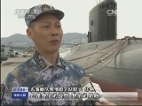 军事报道 《军事报道》 20140407