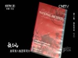 军事纪实 《军事纪实》 20160606 铁在烧 第二集 临危受命（上）
