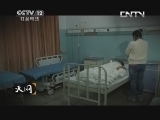 天网 《天网》 20131021 网吧惊魂夜