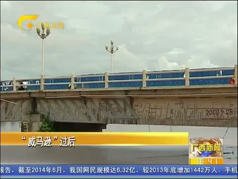 广西新闻 《广西新闻》 20140721