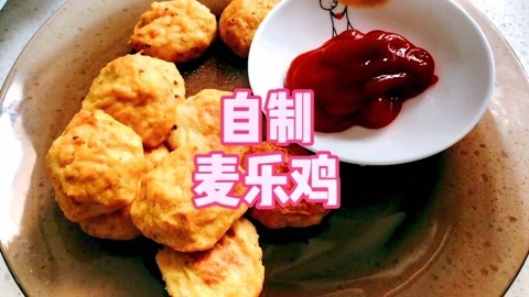 梁小轩和轩妈试吃各种美食 自制麦乐鸡