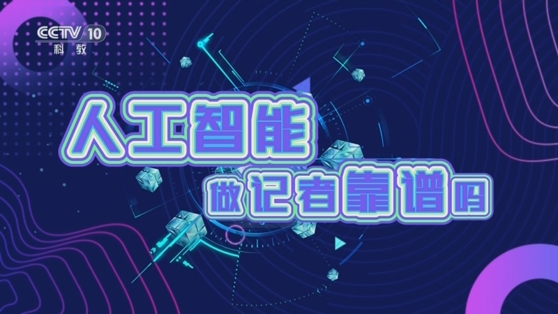 百家说故事 《百家说故事》 20260109