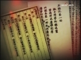 百家讲坛 《百家讲坛》 刘心武揭秘《红楼梦》（十九）妙玉排序之谜（上）