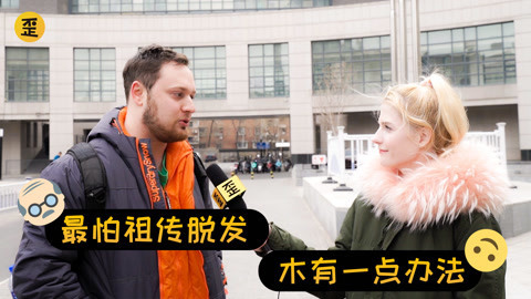 歪果仁研究协会 歪果仁在中国修仙养生