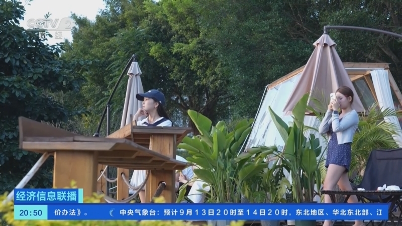 经济信息联播 《经济信息联播》 20250913