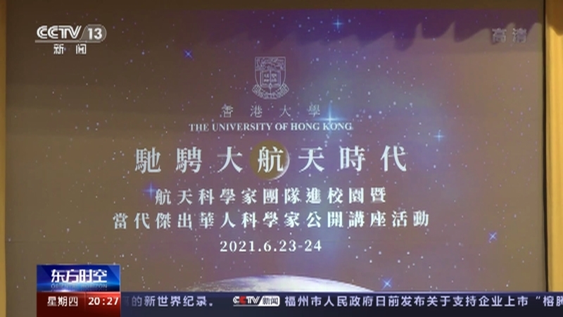 《东方时空》 20210624
