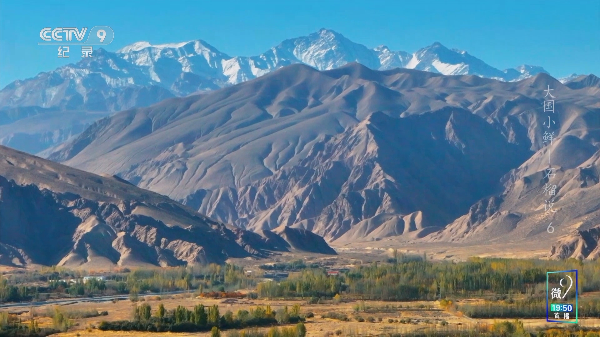 《大国小鲜 石榴说》 第6集