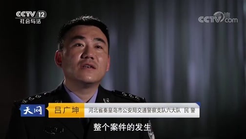 天网 《天网》 20181204 雨夜的罪恶