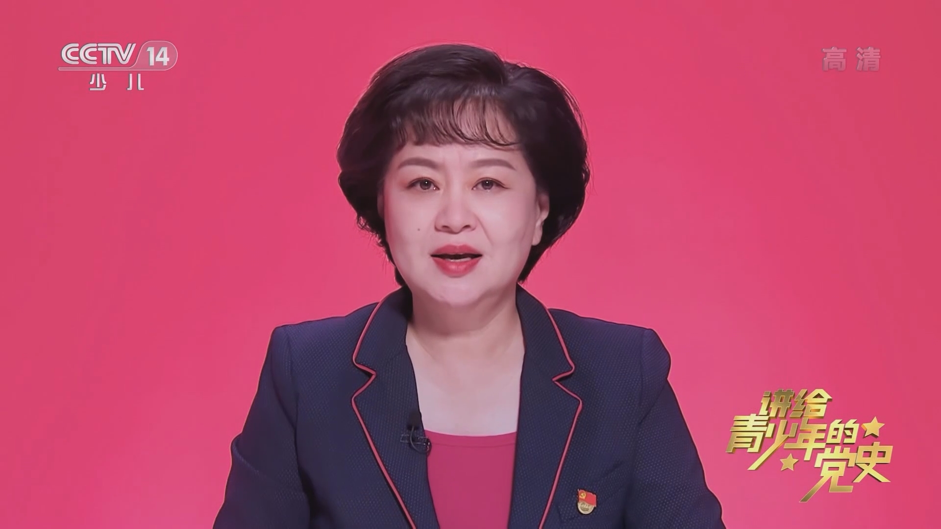 《讲给青少年的党史》 第104集