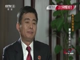 今日说法 《今日说法》 20160314 两会特别报道——小撒探会 解密无罪抗诉