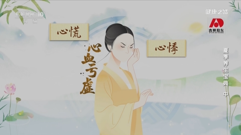 健康之路 《健康之路》 20230505 夏季养生宝典（中）