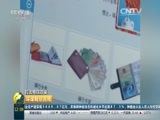 环球经济连线 《环球财经连线》 20160520