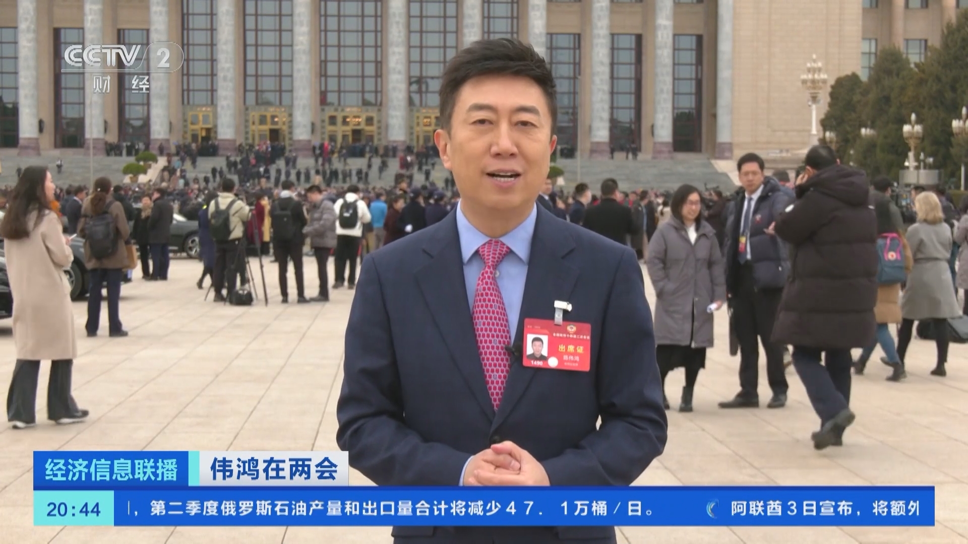 经济信息联播 《经济信息联播》 20240304