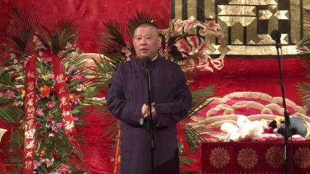德云社相声 第四日 评书《水浒·武松》郭德纲