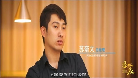 《追梦人》之苏裔文