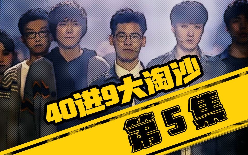 故事王StoryMan 第二季 史炎老师四十强教学 呼兰冲动答题险死还生