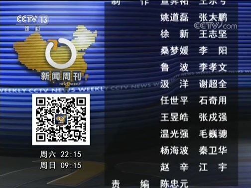 新闻周刊 《新闻周刊》 20190907