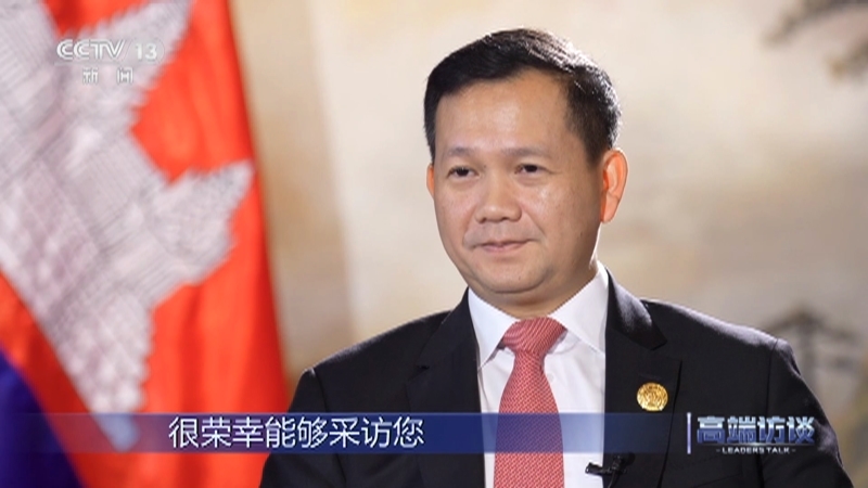 高端访谈 《高端访谈》 20231027 专访柬埔寨首相洪玛奈