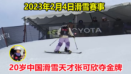 大舌头说冰雪 谷爱凌伤缺！20岁中国滑雪天才夺金牌，这一滑无解征服裁判