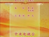 中国京剧音配像精萃 《中国京剧音配像精粹》 20150330 京剧《楚宫恨》 2/2